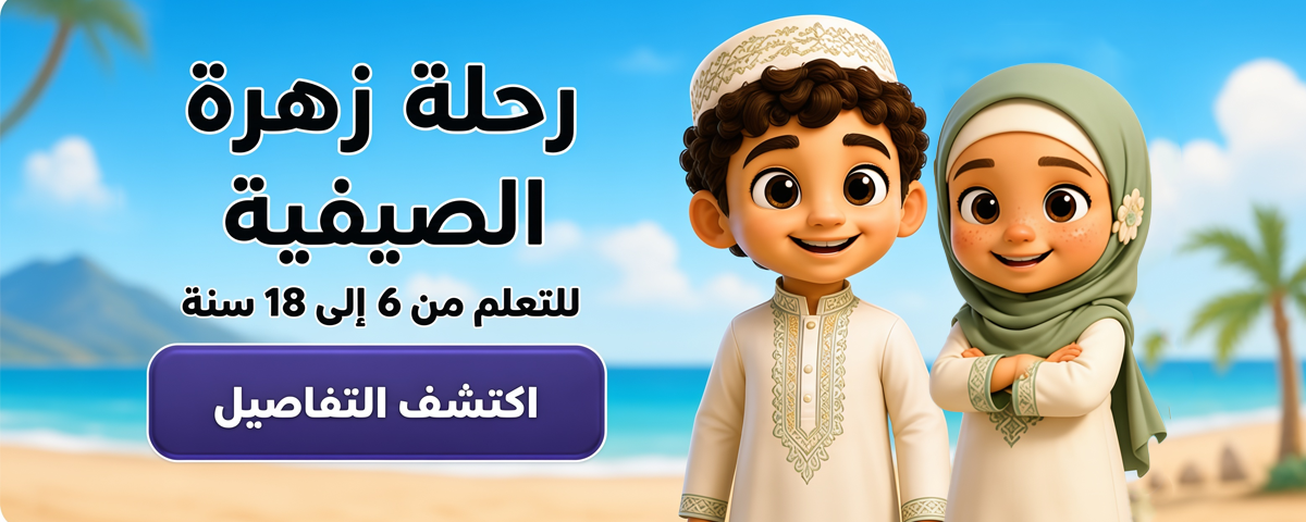 رحلة زهرة الصيفية