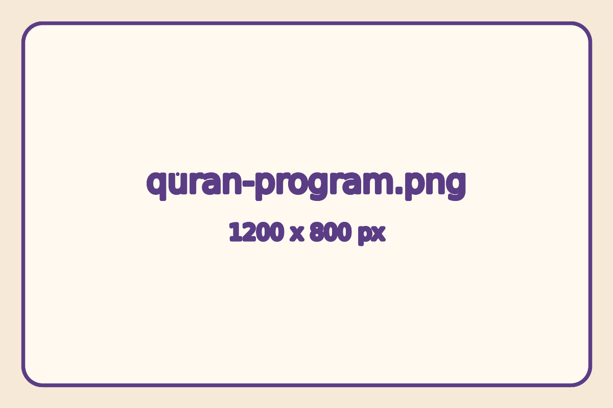 برنامج القرآن الكريم
