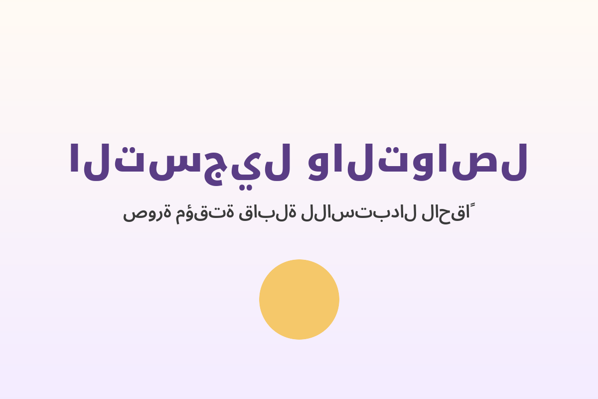 التسجيل في زهرة